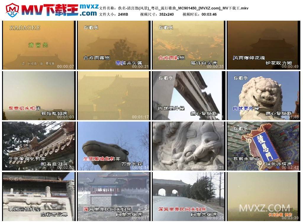 佚名-清宫怨(风景)_粤语_流行歌曲_MC901450